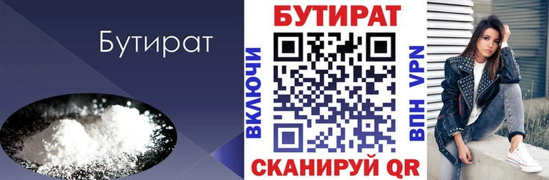 где можно купить наркотик  Плёс  МЕГА сайт  Бутират бутандиол 